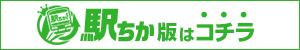 【妻色兼美 いわき平店】駅ちか版はコチラ