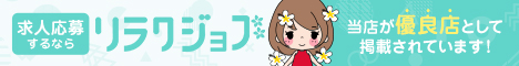 メンズエステ求人サイト【リラクジョブ】福島版
