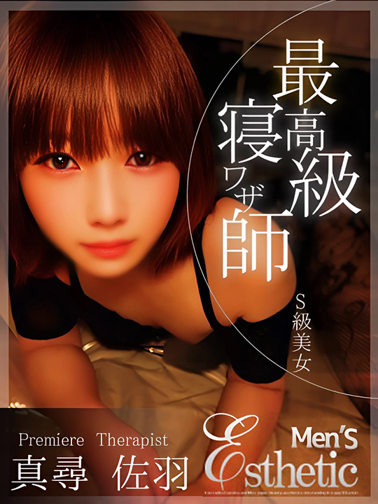 さわ540